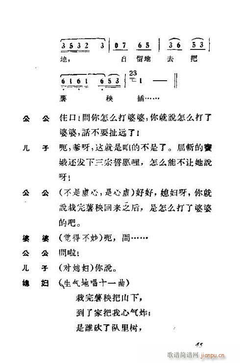 歌剧《犟媳妇》41-54