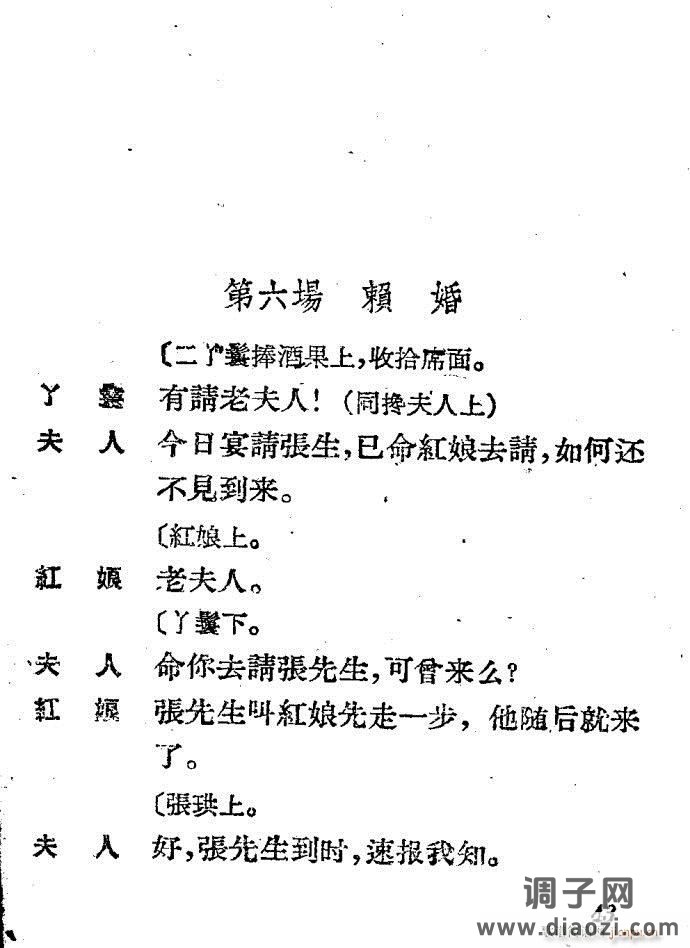 越剧《西厢记 》