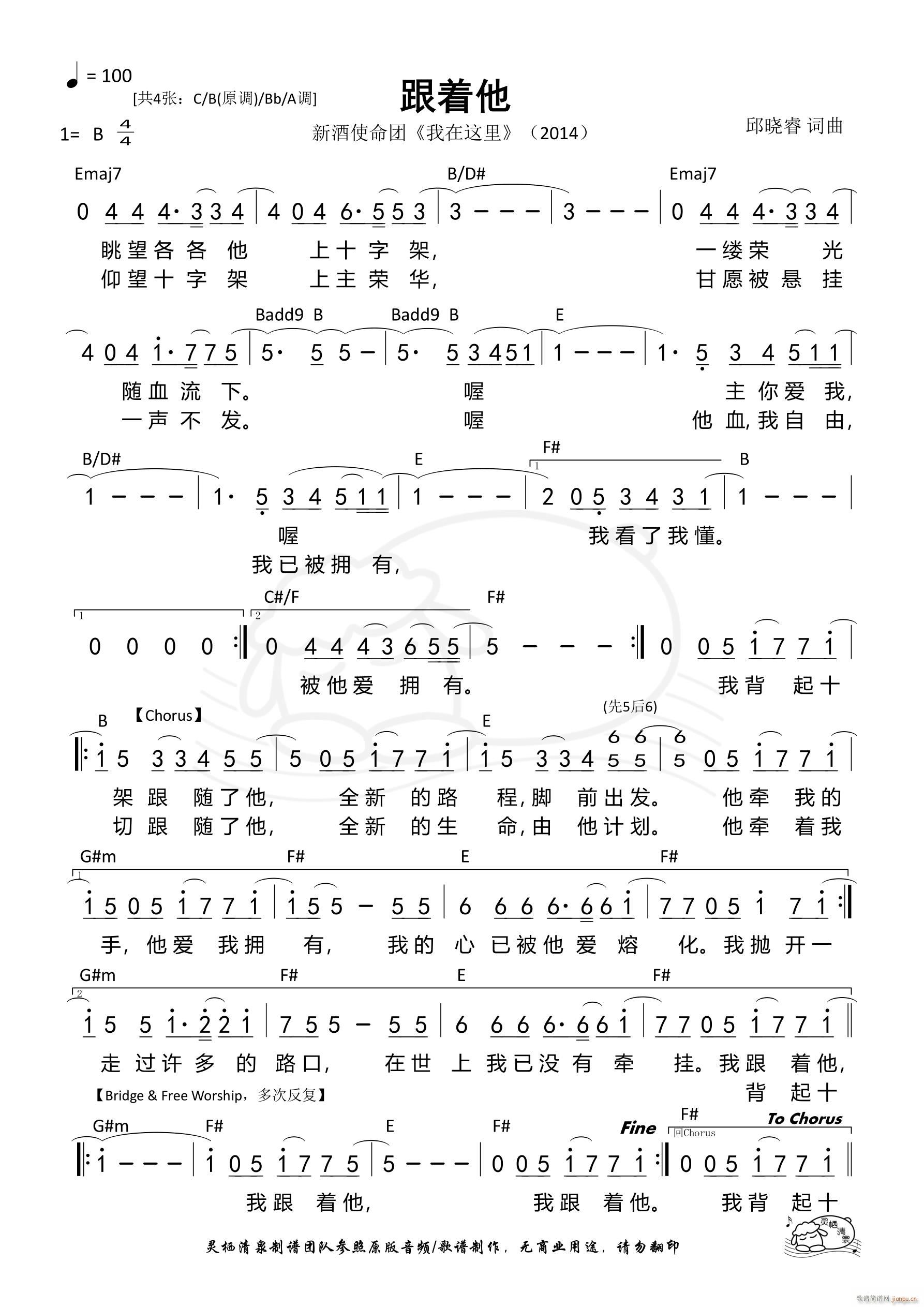 跟着他（B调）（第1388首）