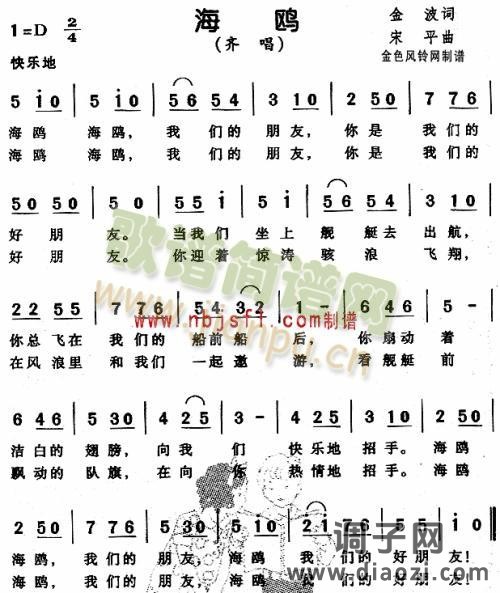 海鸥(儿童歌).
