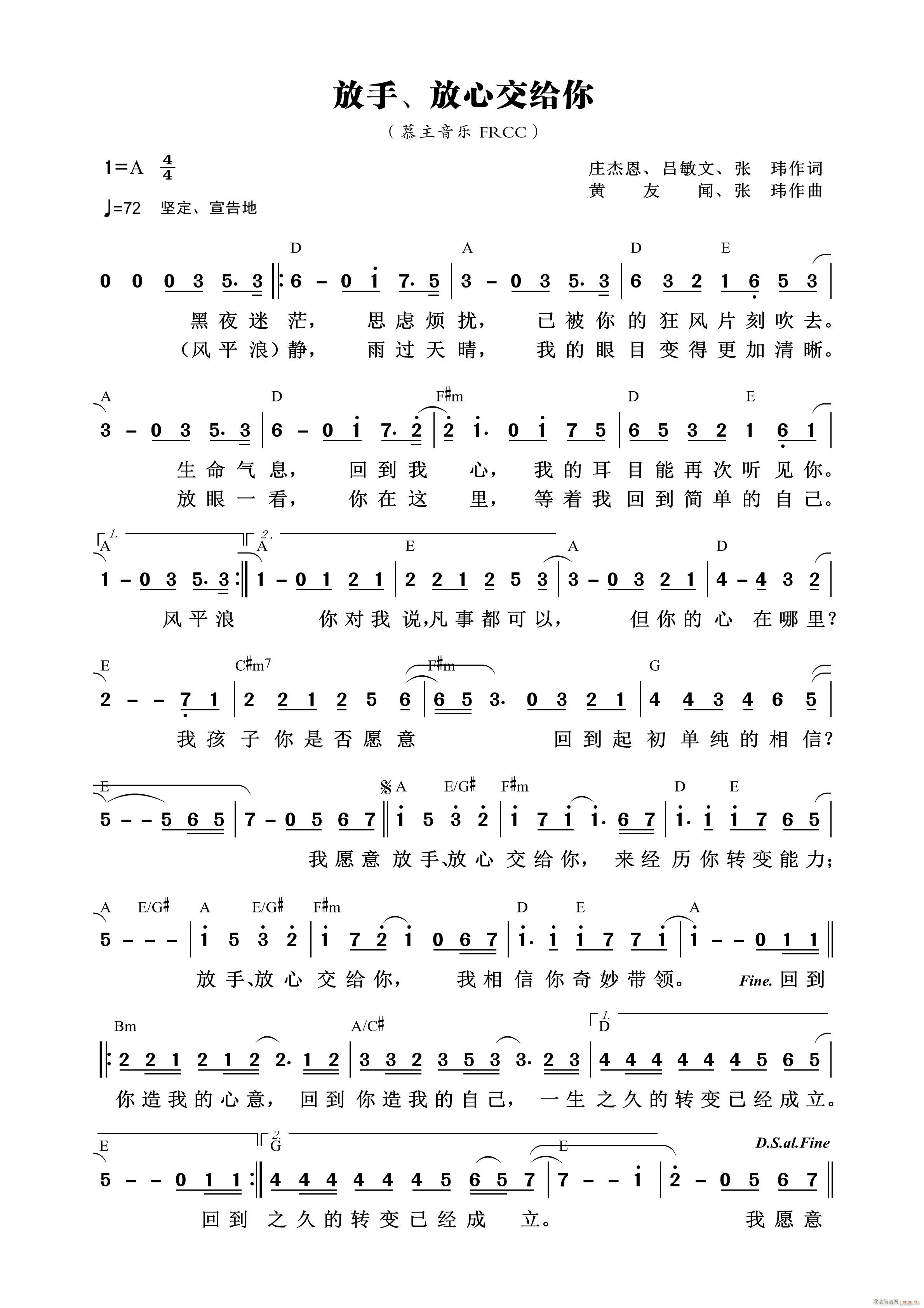 放手、放心交给你