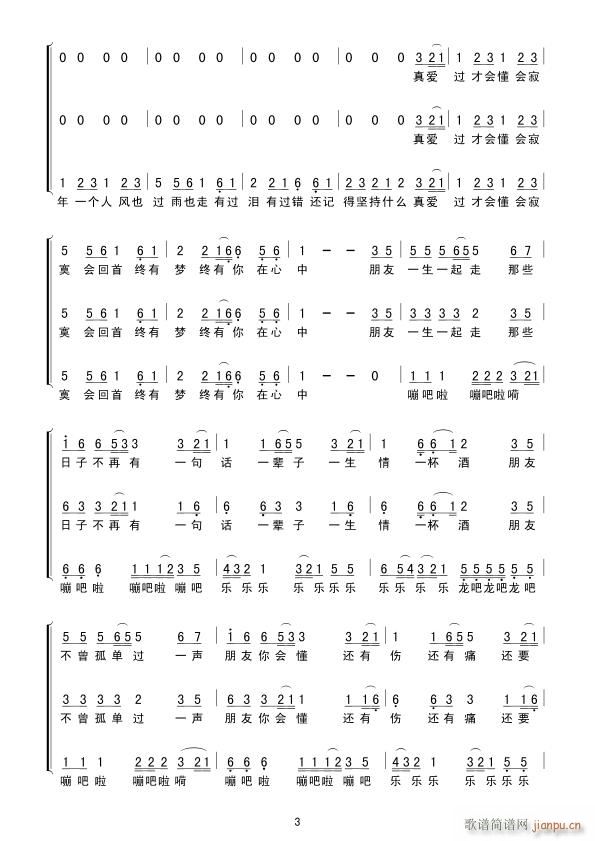 朋友（合唱谱）