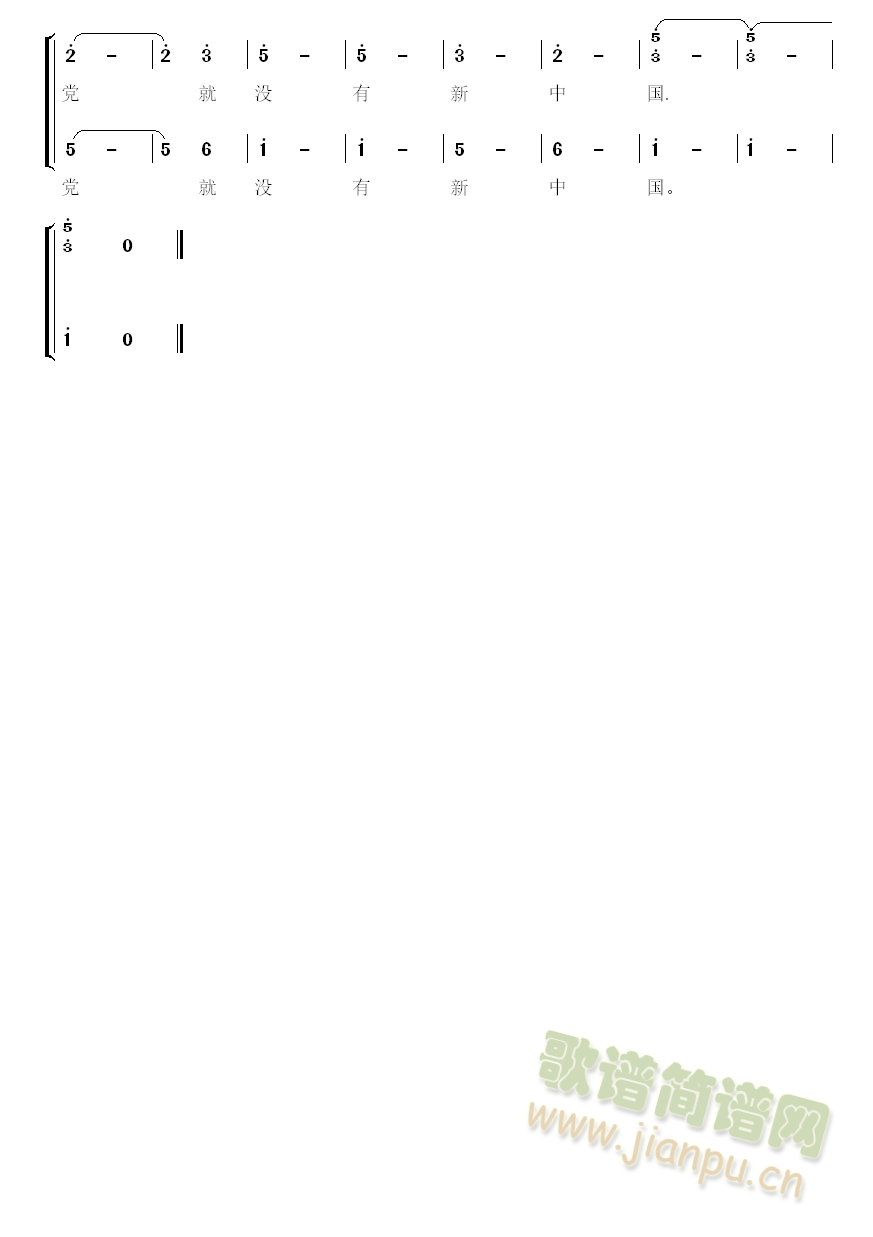 没有共产党就没有新中国 合唱谱