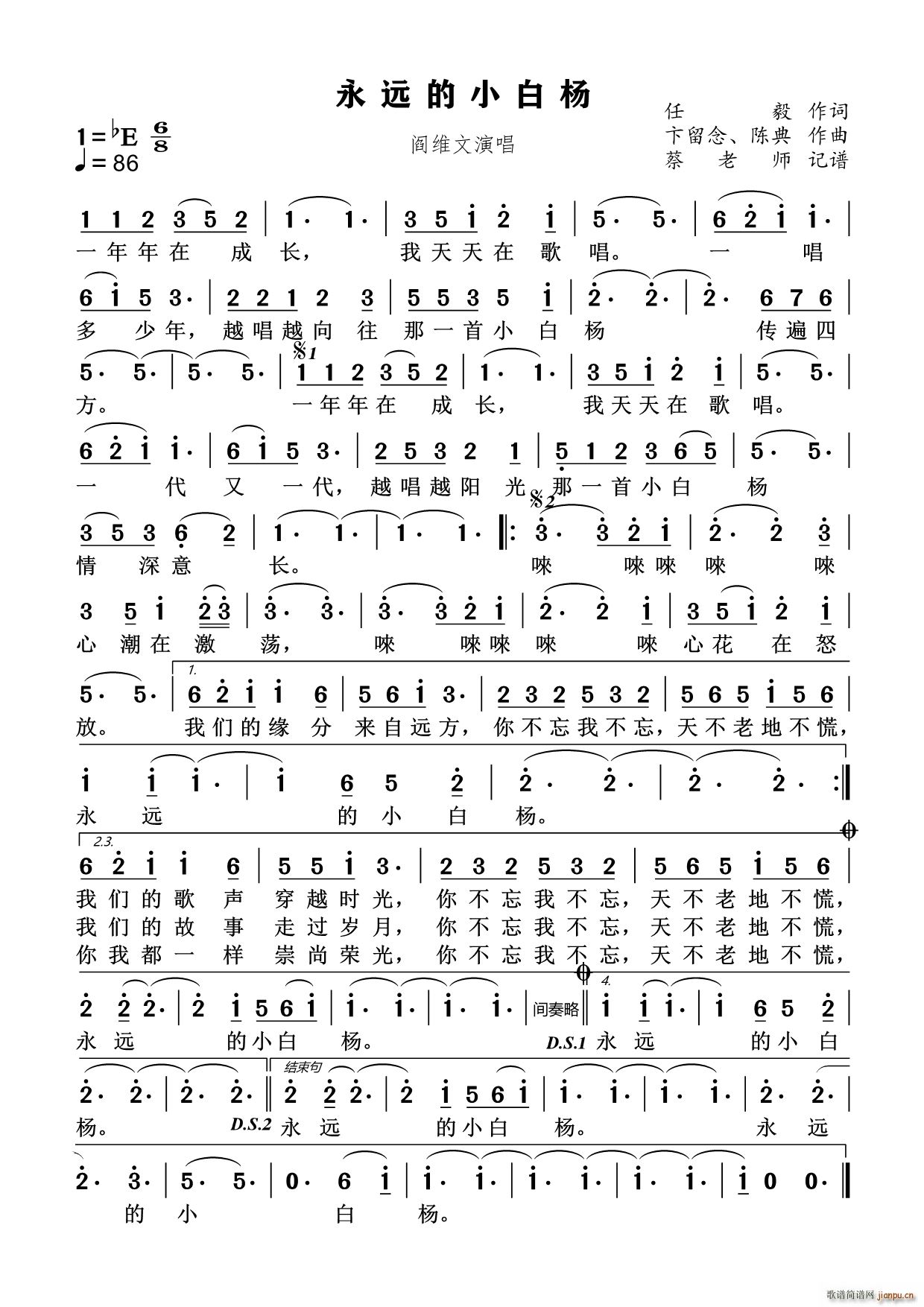 永远的小白杨（民族唱法）