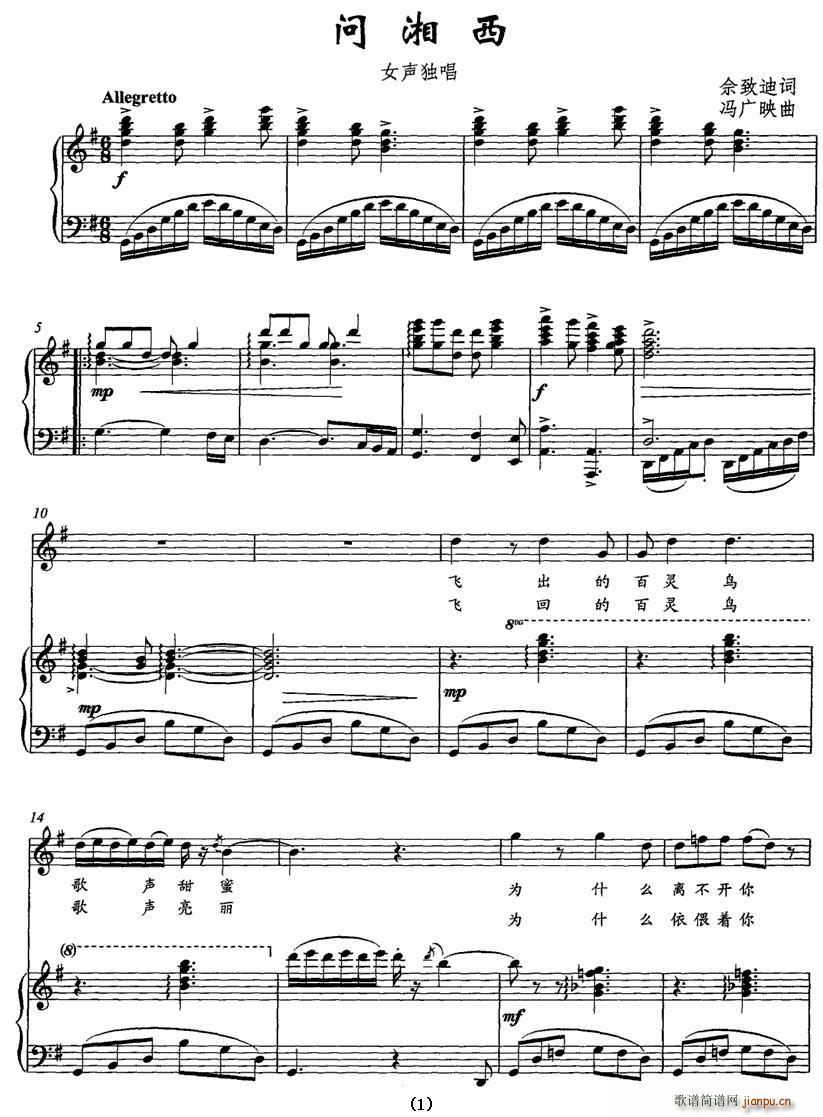 问湘西（正谱）