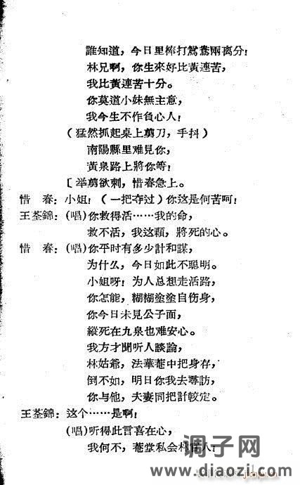 越剧《王千金祭夫》1-20