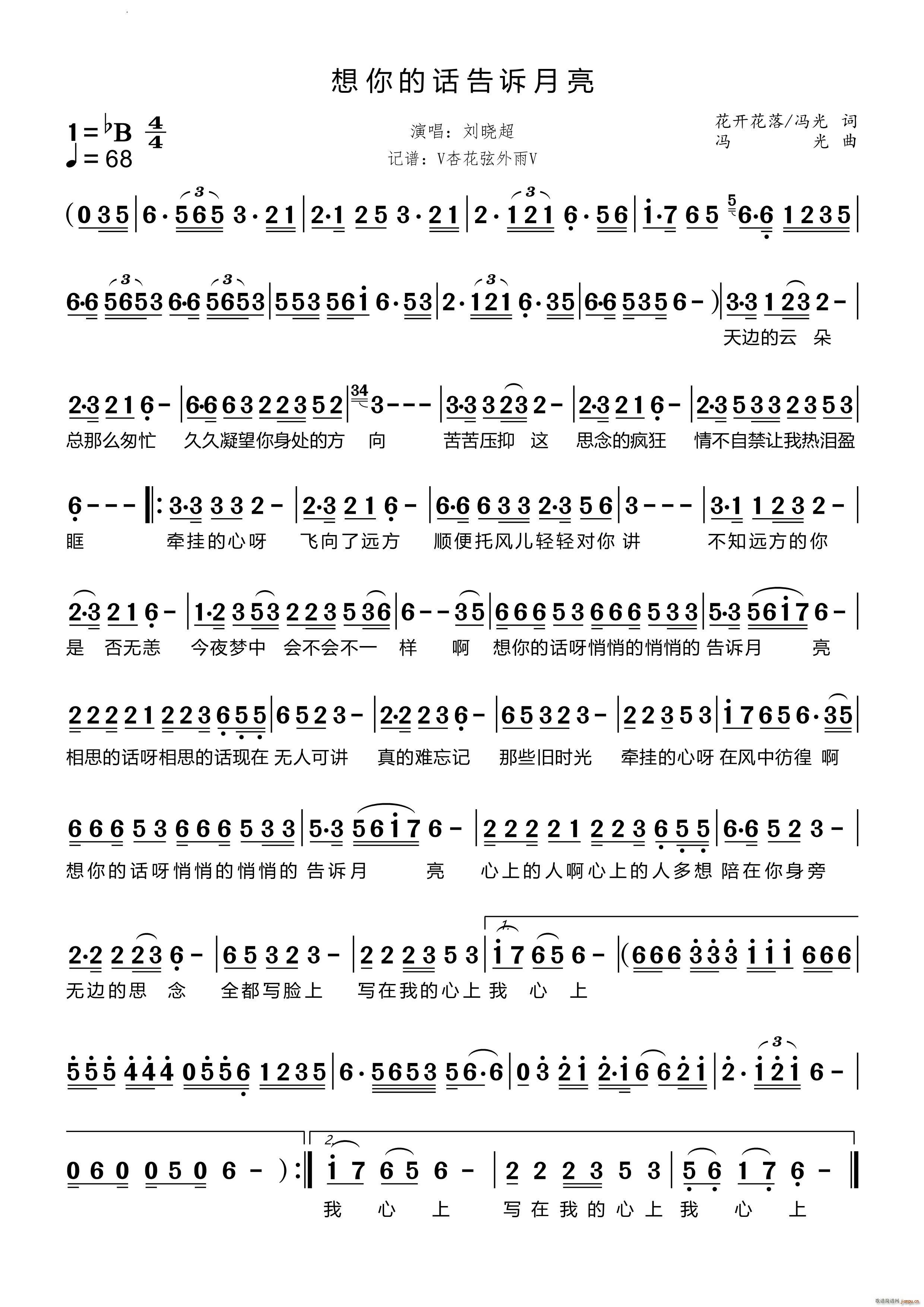 想你的话告诉月亮