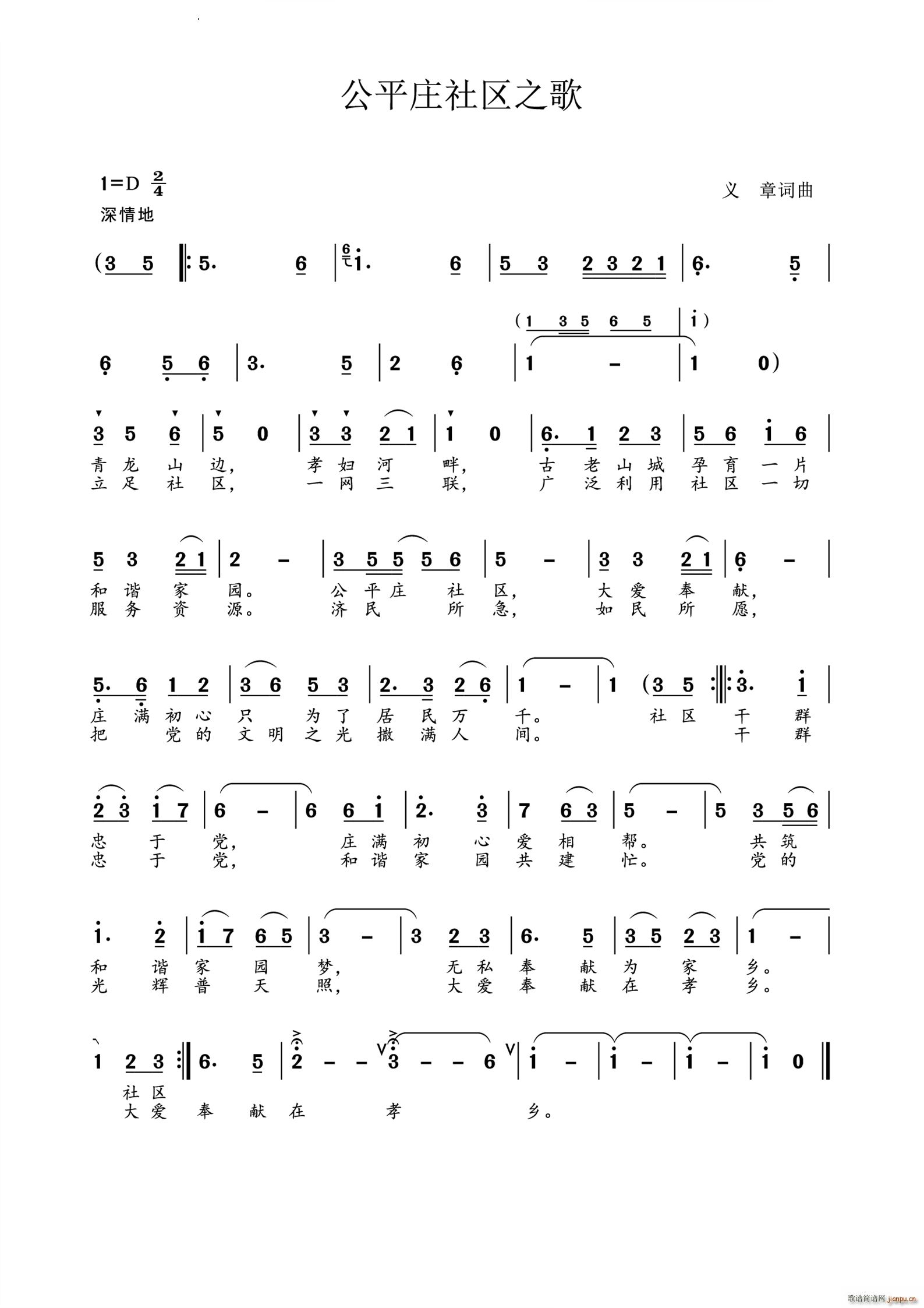 公平庄社区之歌
