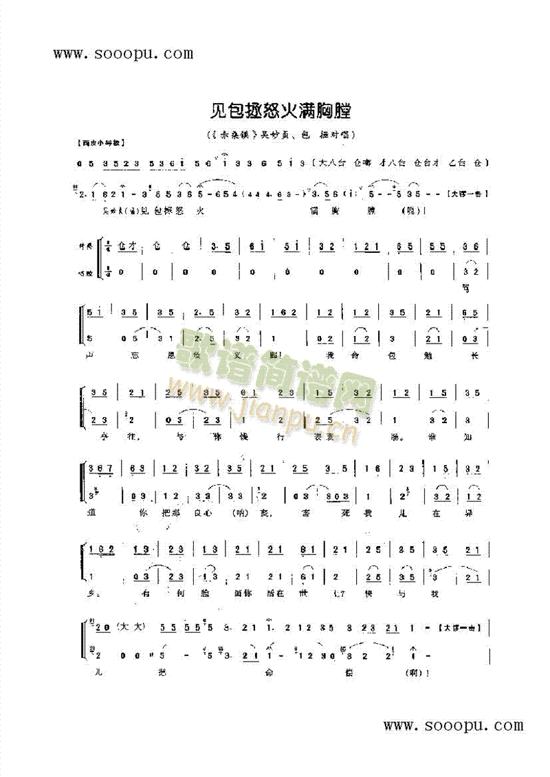 见包拯怒火满胸膛 其他类 戏曲谱