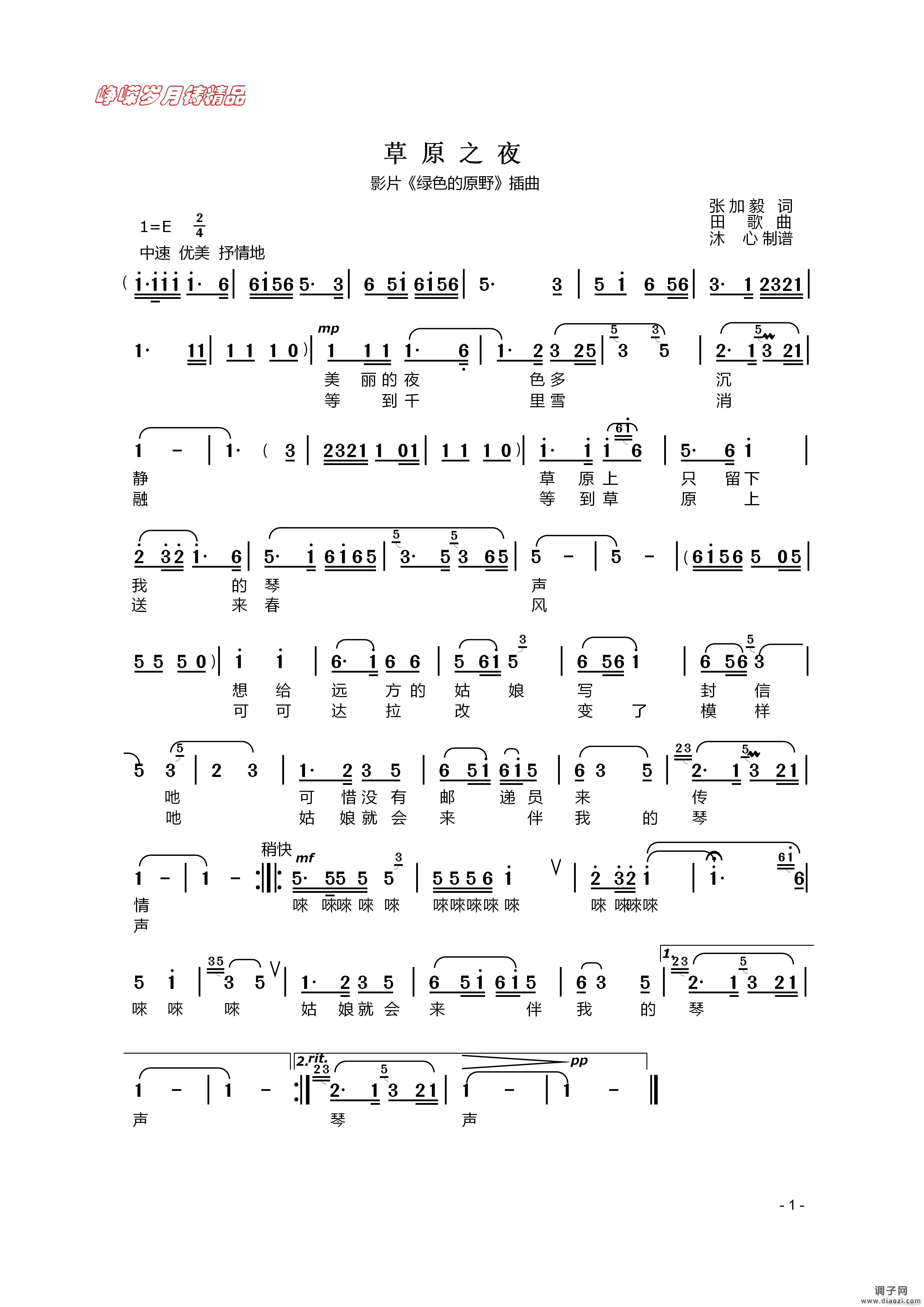 草原之夜 】百年精品】