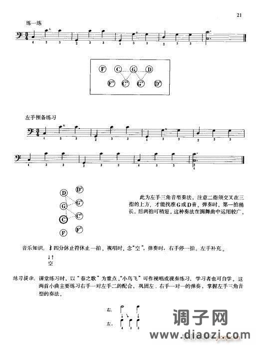 巴扬演奏法（手风琴）初级教程21-40