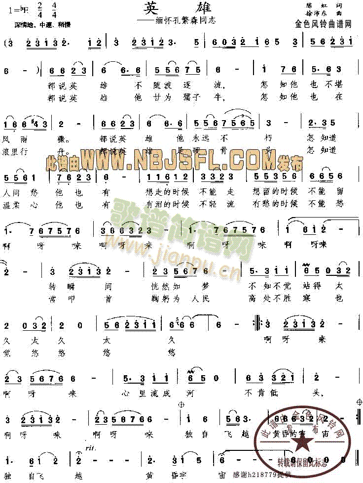 英雄(缅怀孔繁森同志)