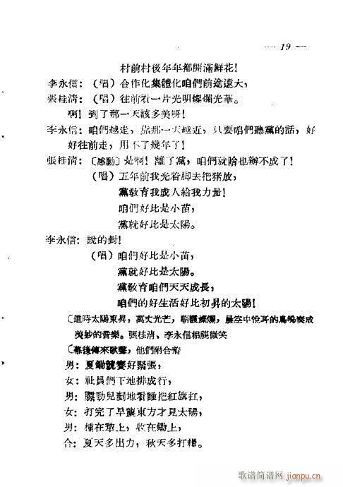 评剧《舟河曲》前言1-20