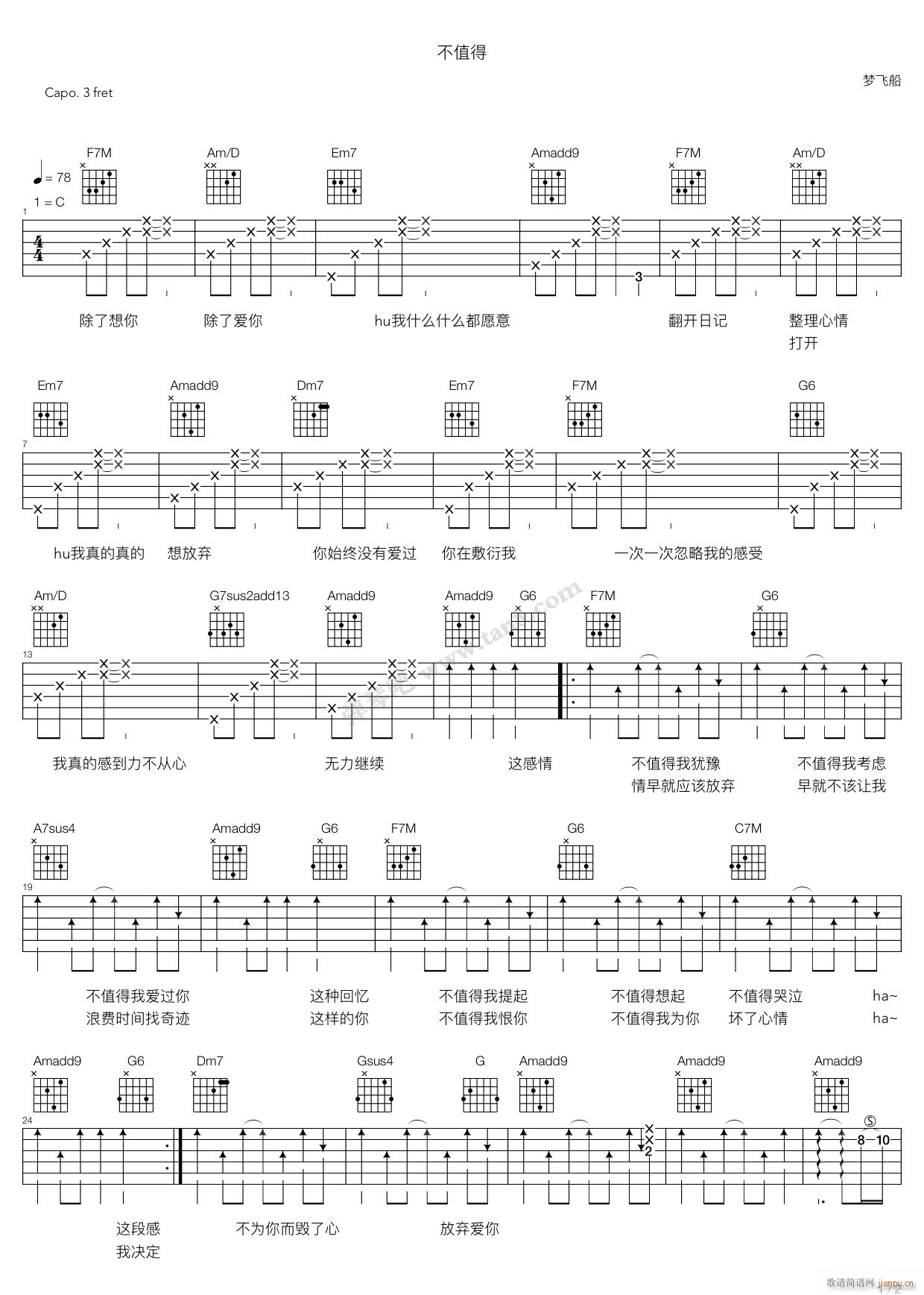 不值得 （ C调指法原版编配）