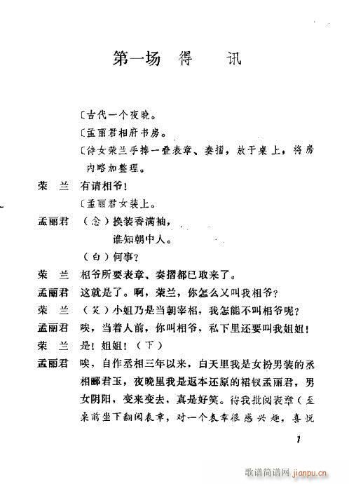 秦腔《孟丽君》前言1-20