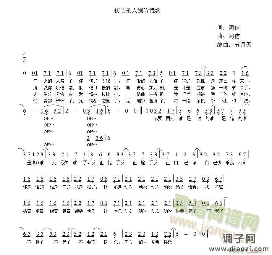 伤心的人别听慢歌