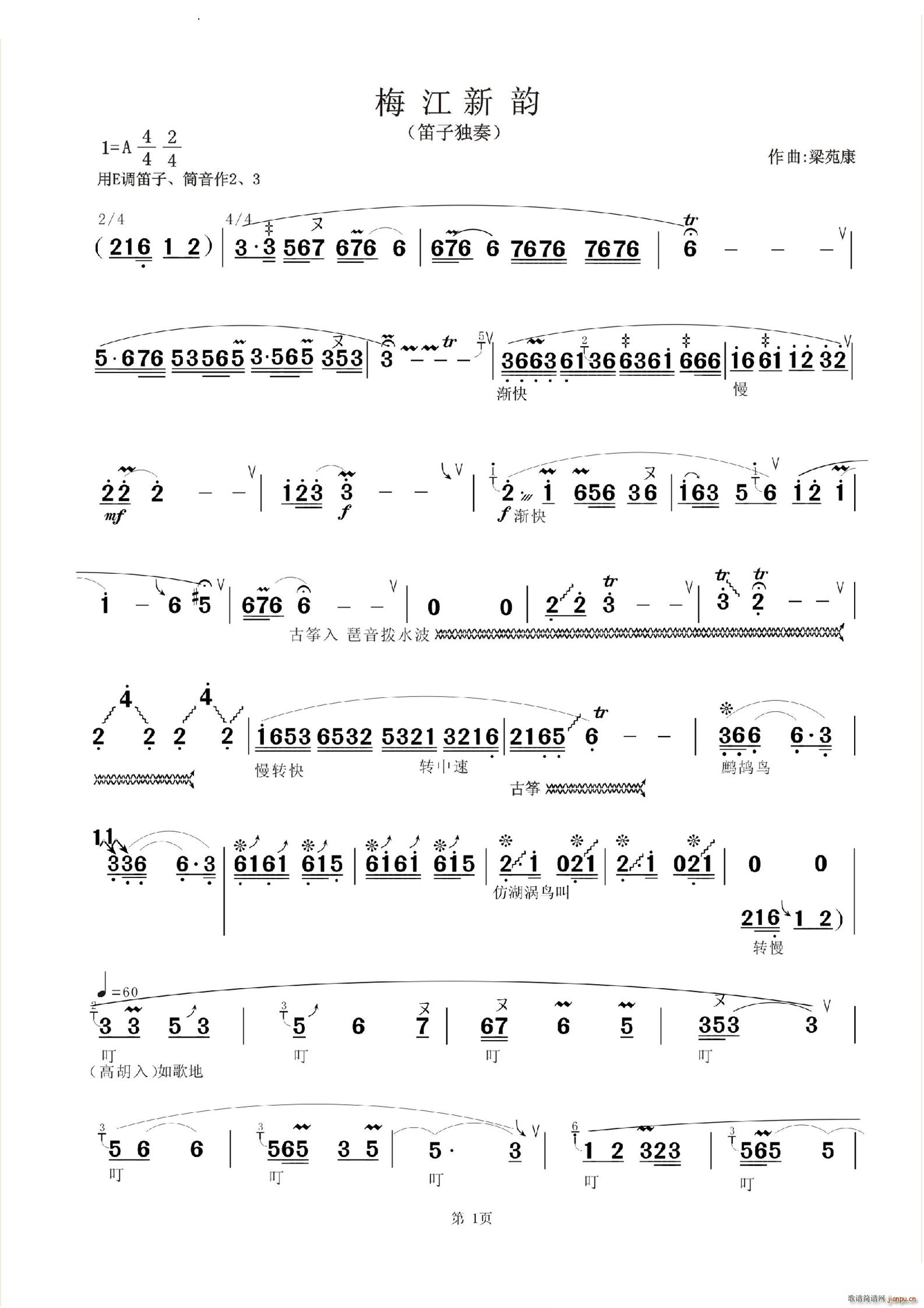 梅江新韵 客家山歌风格