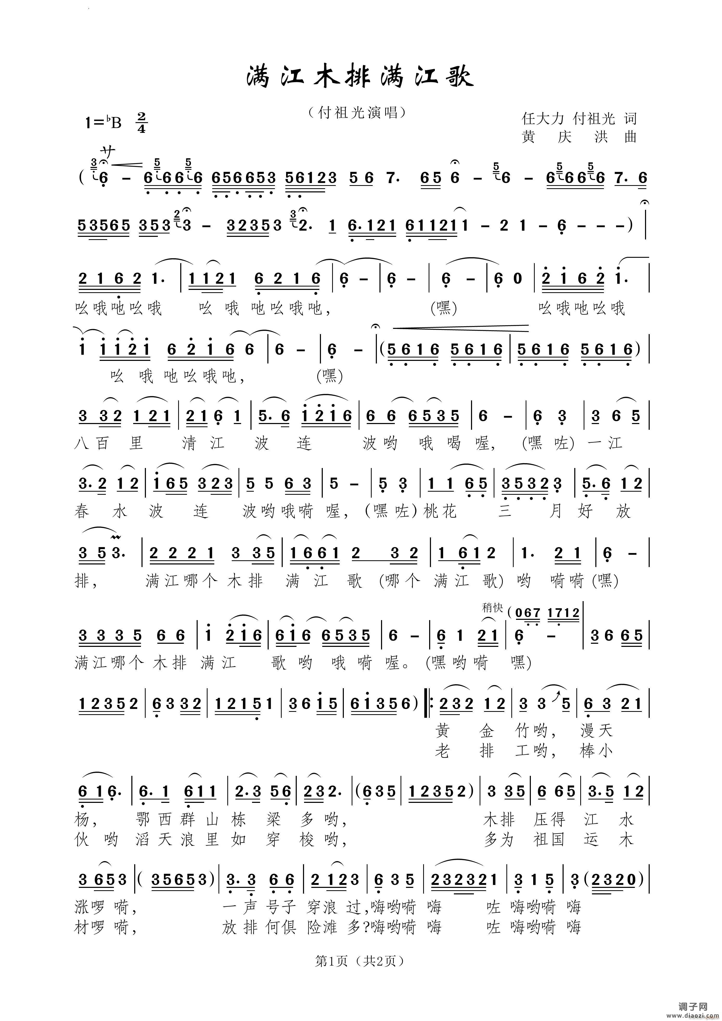 满江木排满江歌