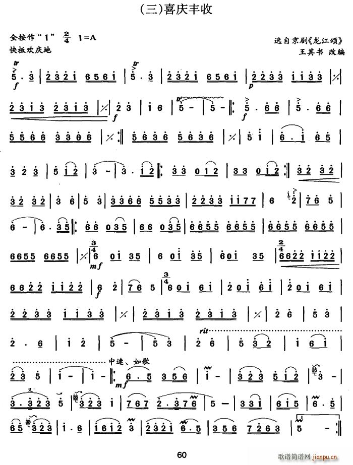 喜庆丰收（选自京剧《龙江颂》）