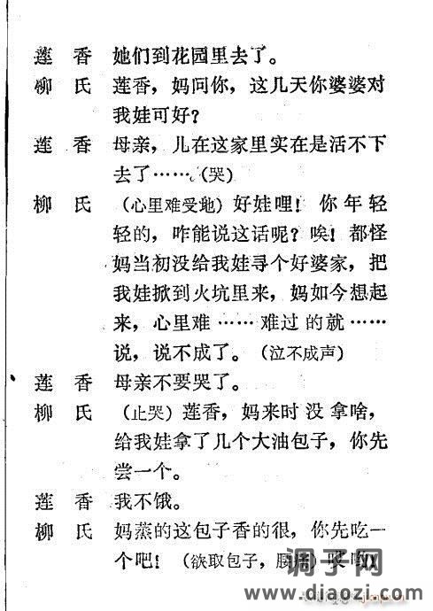 秦腔《看女》前言1-20