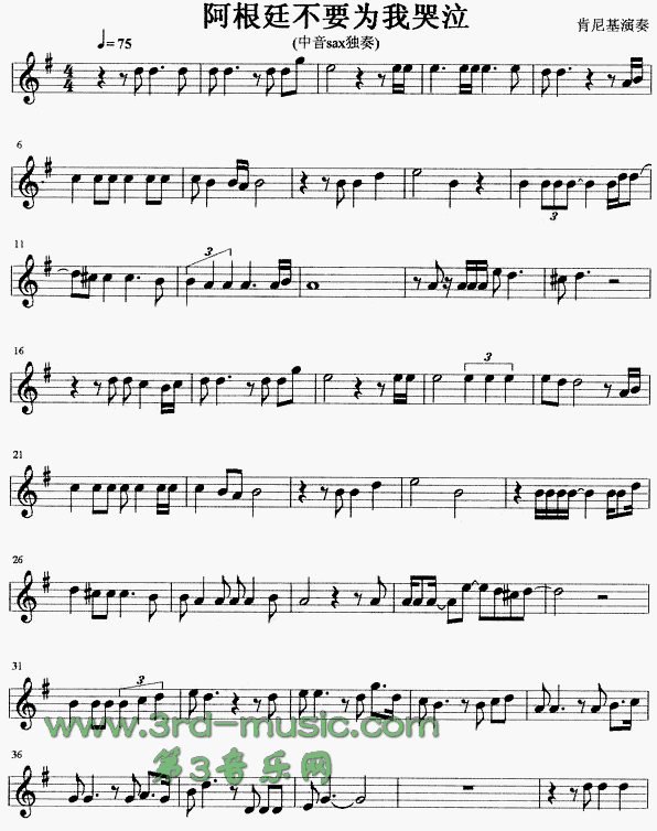 阿根廷不要为我哭泣[萨克斯谱]