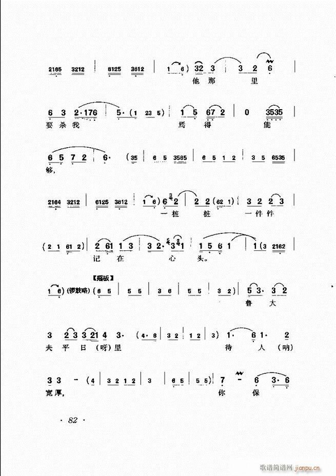 唱腔选集 61-120
