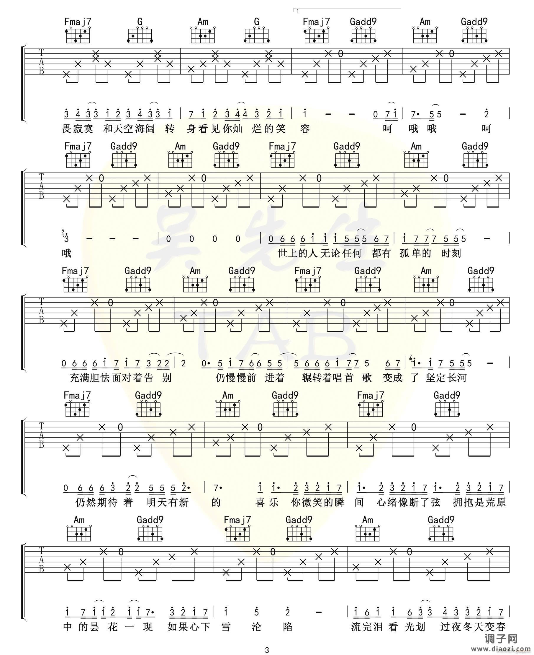 心似烟火 （ C调指法原版编配）