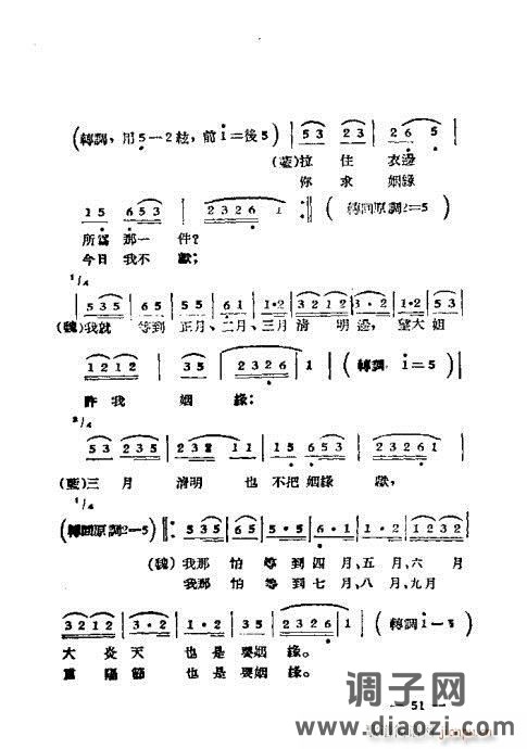 黄梅戏选集41-64