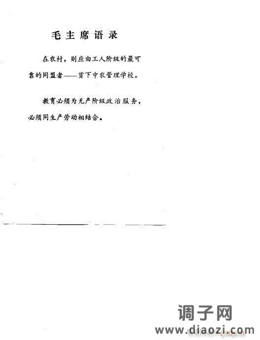 吕剧《管得好》前言1-20