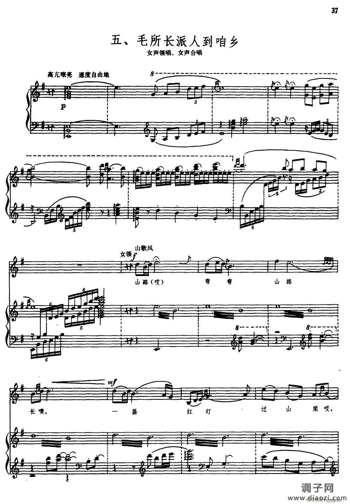 毛所长派人到咱乡（女声领唱 合唱、 ）