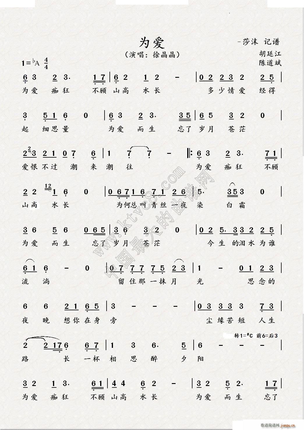 为爱（陈道斌词 曲）