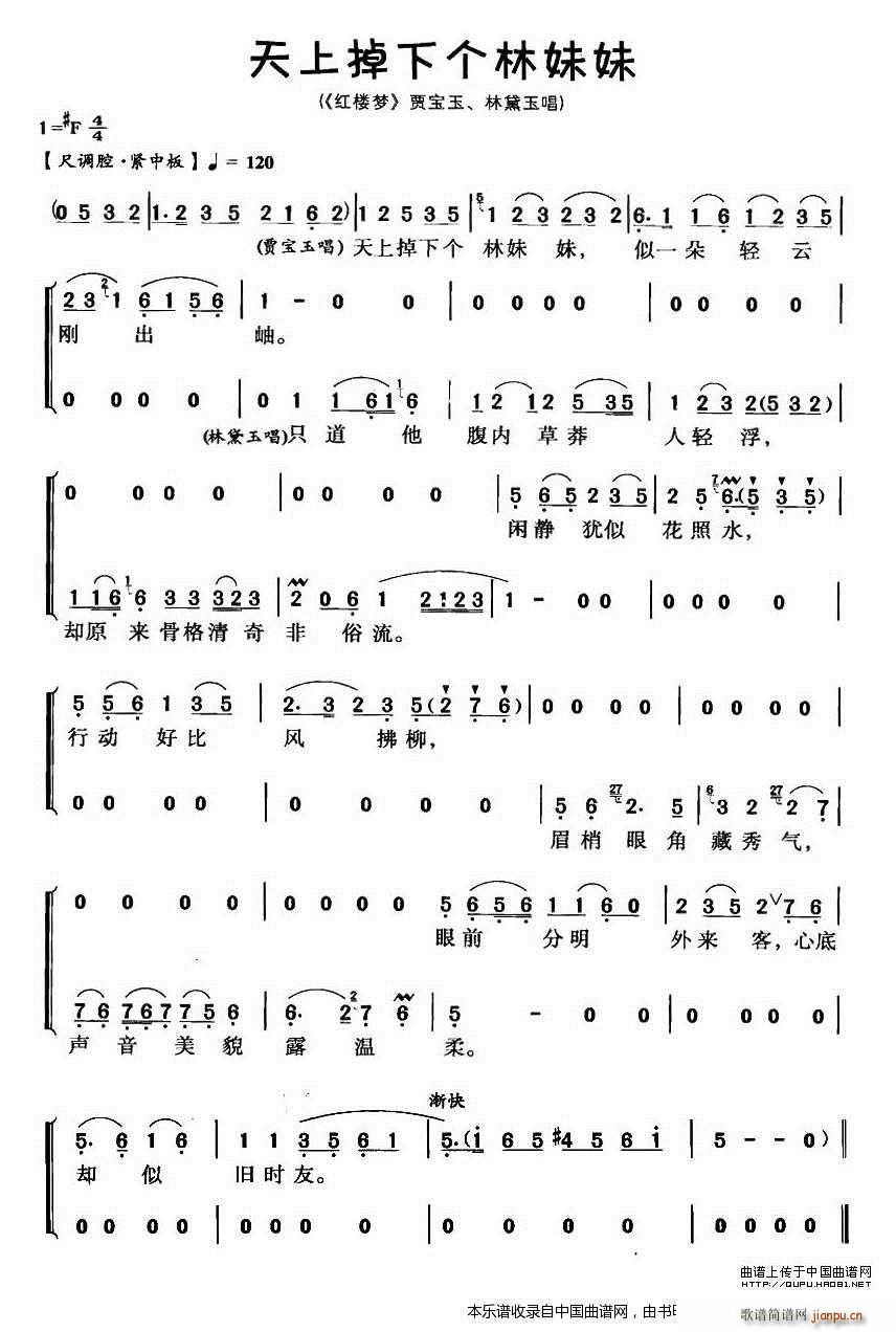 天上掉下个林妹妹（《红楼梦》黛玉、 唱段） 越剧戏谱