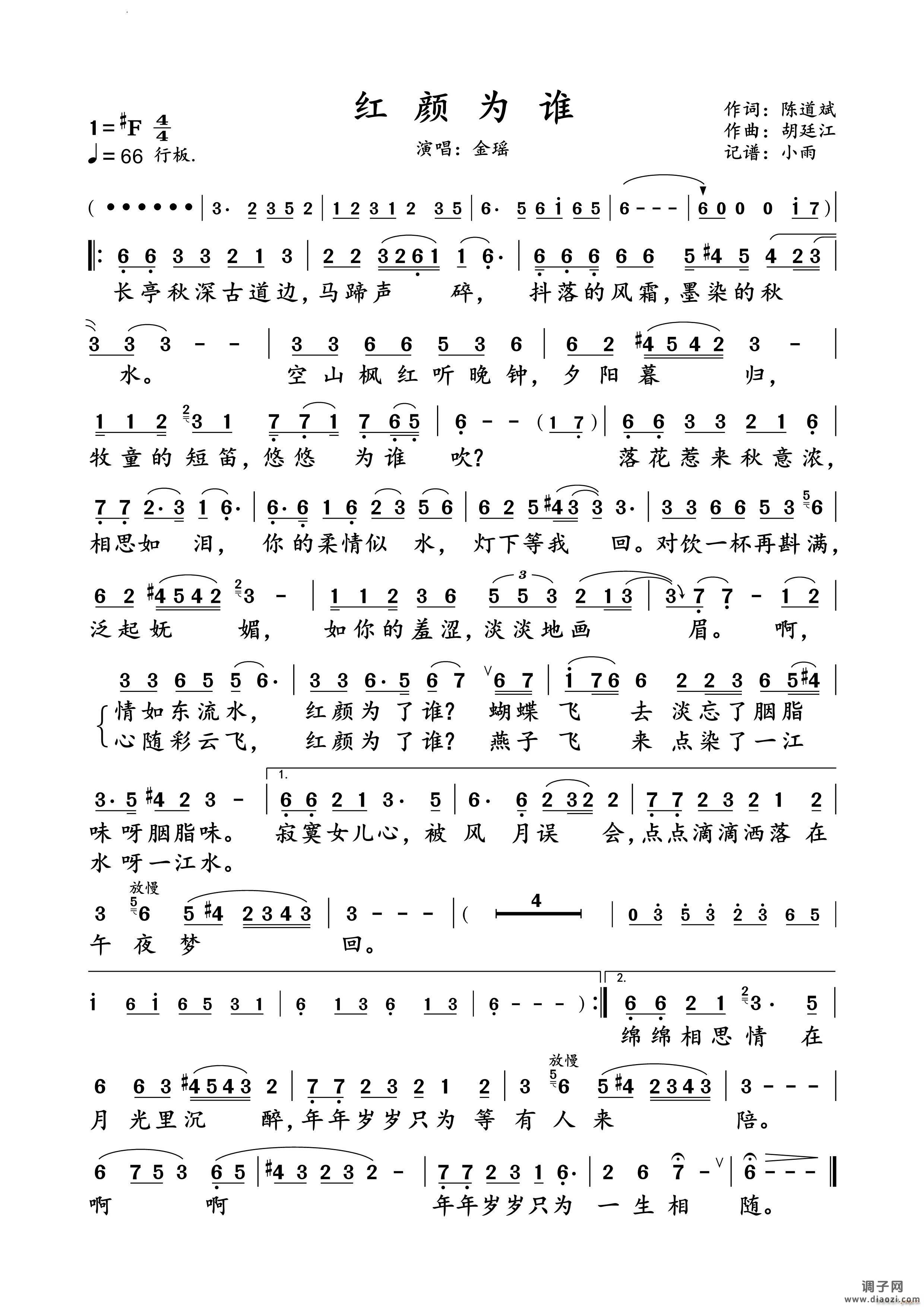 红颜为谁金瑶 演唱谱