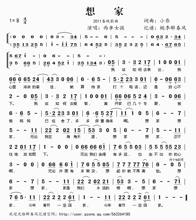 想家（2011春晚歌曲）