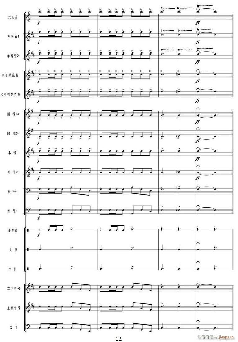 我和我的祖国(管乐 )12