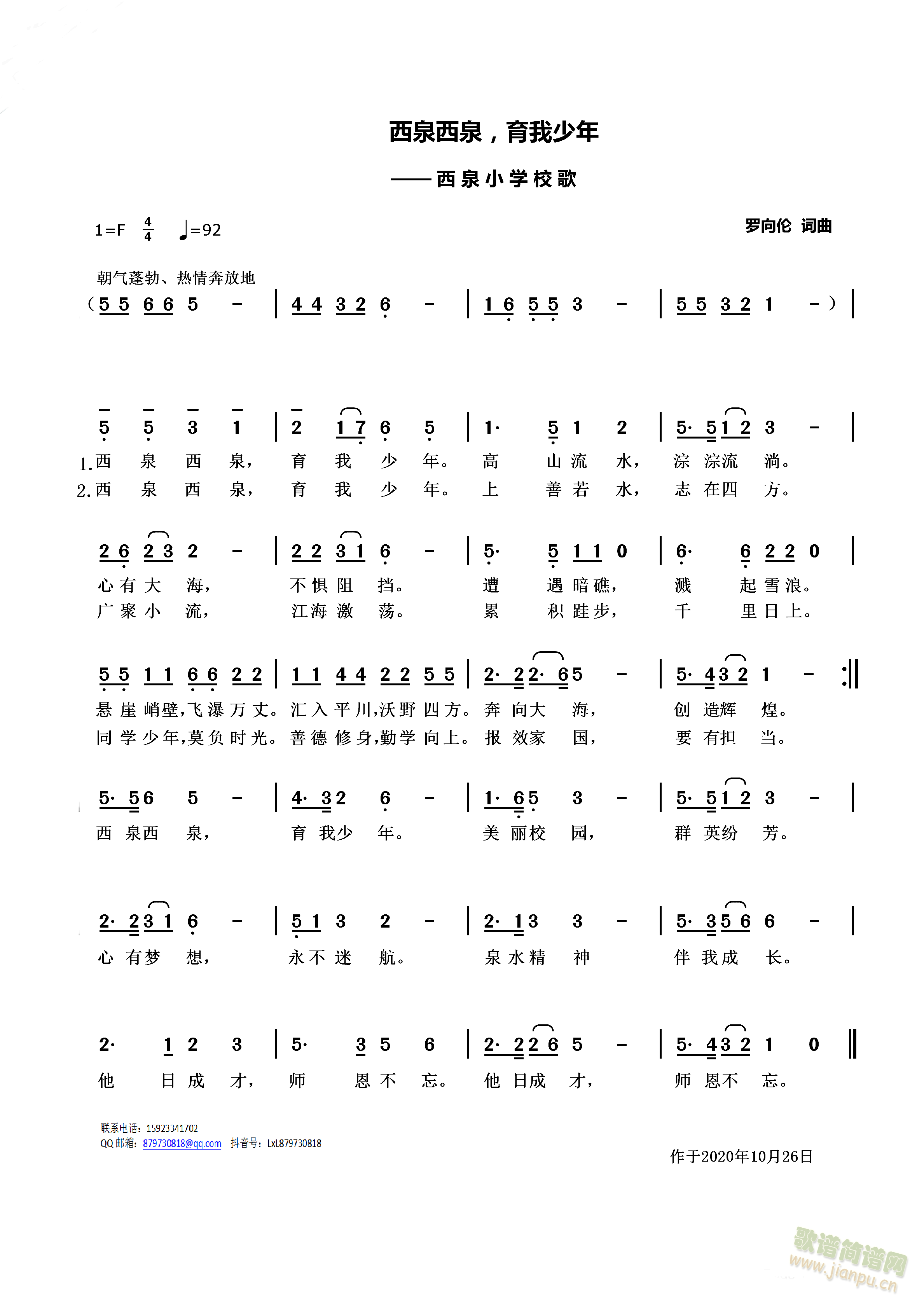 西泉西泉 育我少年
