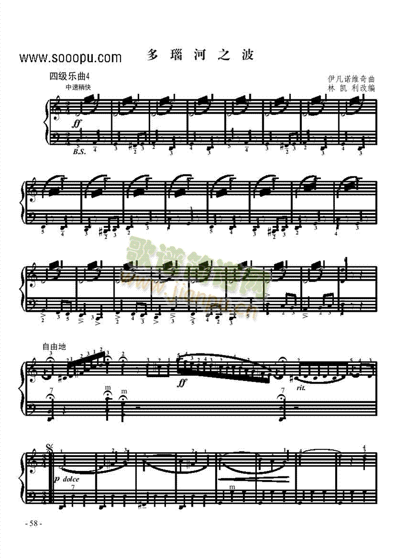 四级乐曲《多瑙河之波》 键盘类 手风琴