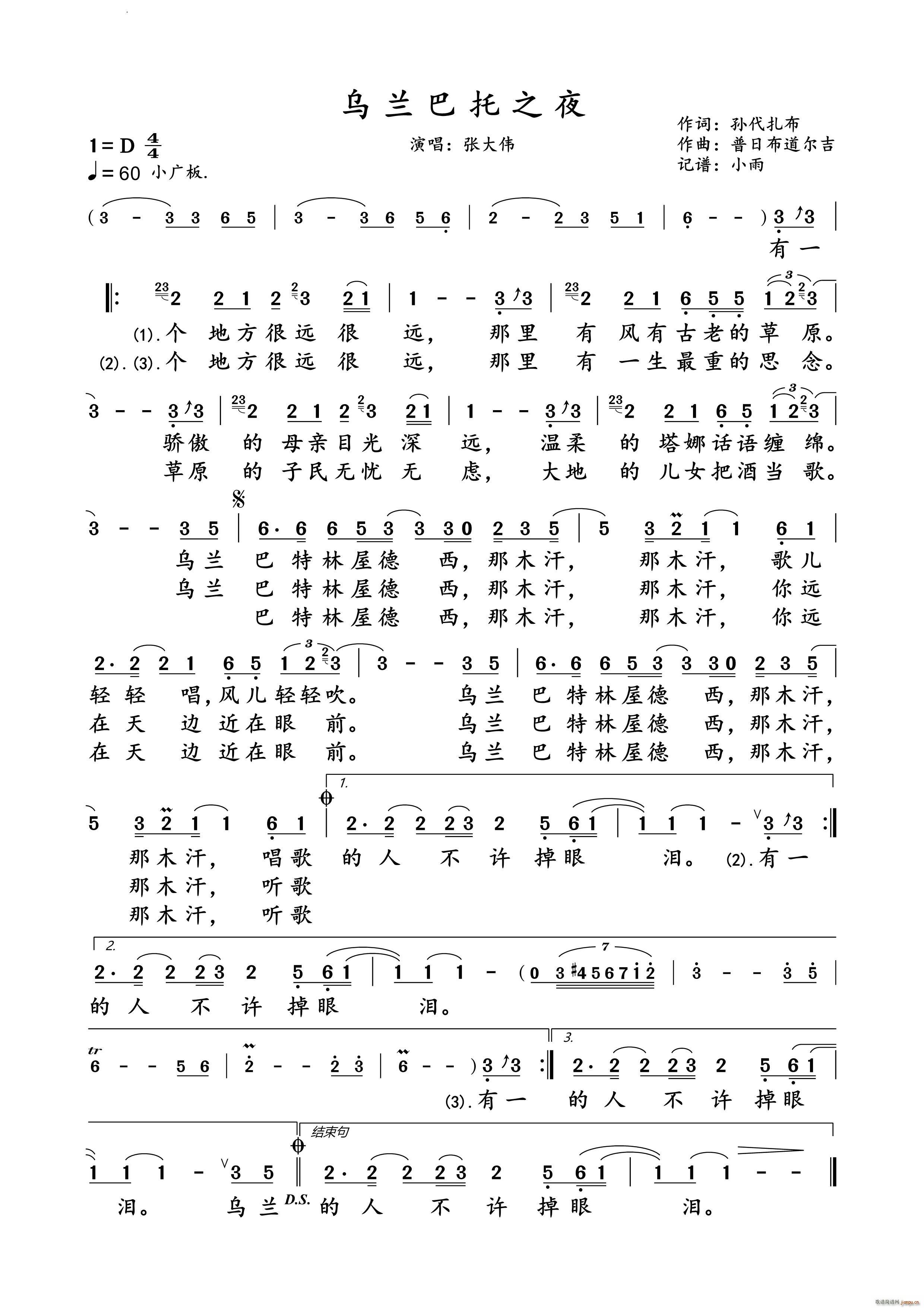 乌兰巴托之夜 动态谱