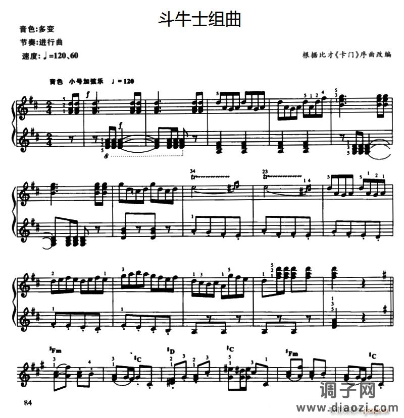 斗牛士组曲