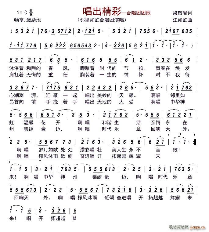 唱出精彩—合唱团团歌