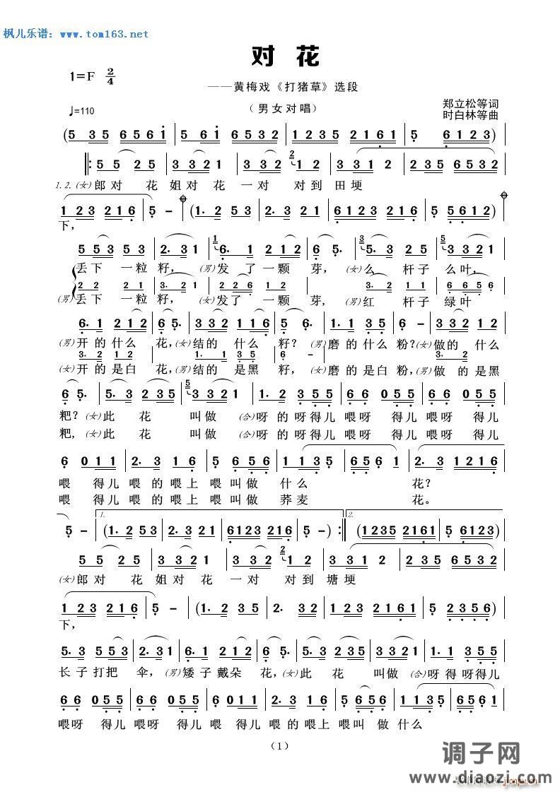 对花（黄梅戏《打猪草》选段）