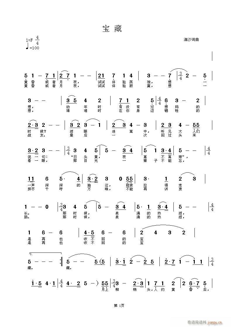 渚沙词曲《宝藏》请批评