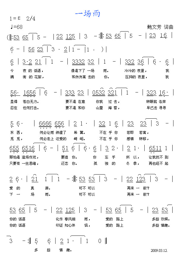 一场雨（词曲鲍文芳）