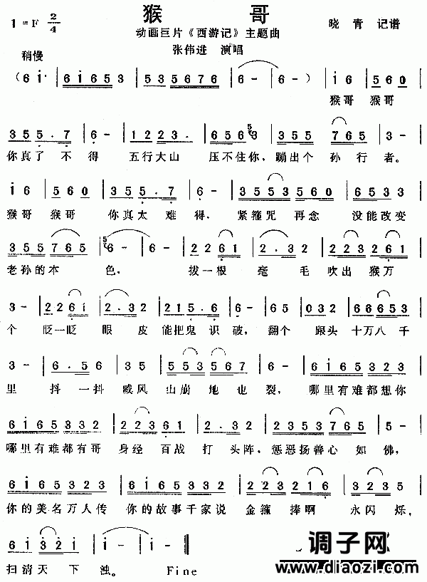 猴哥（动画巨片《西游记》主题曲）