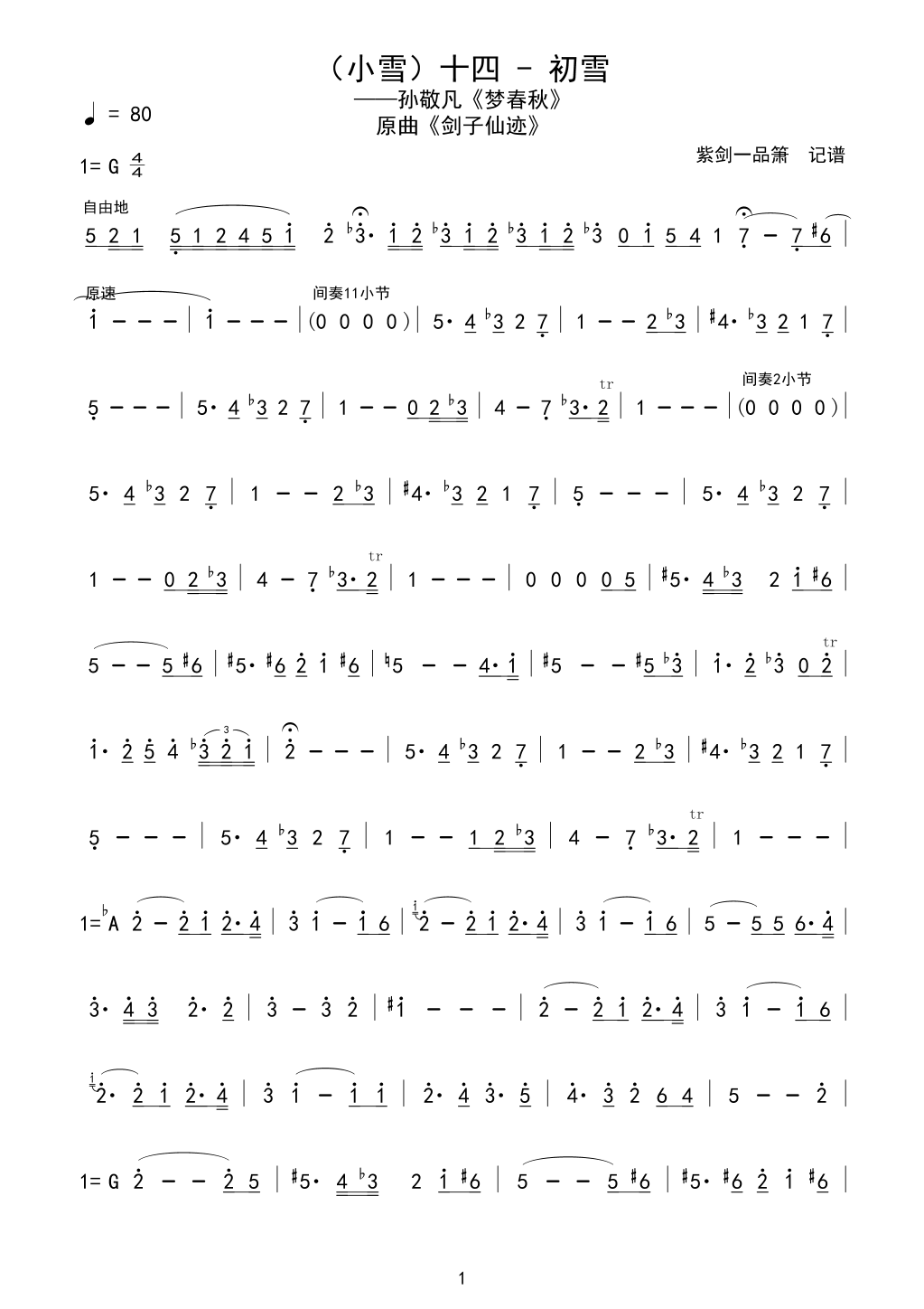 （小雪）十四 - 初雪