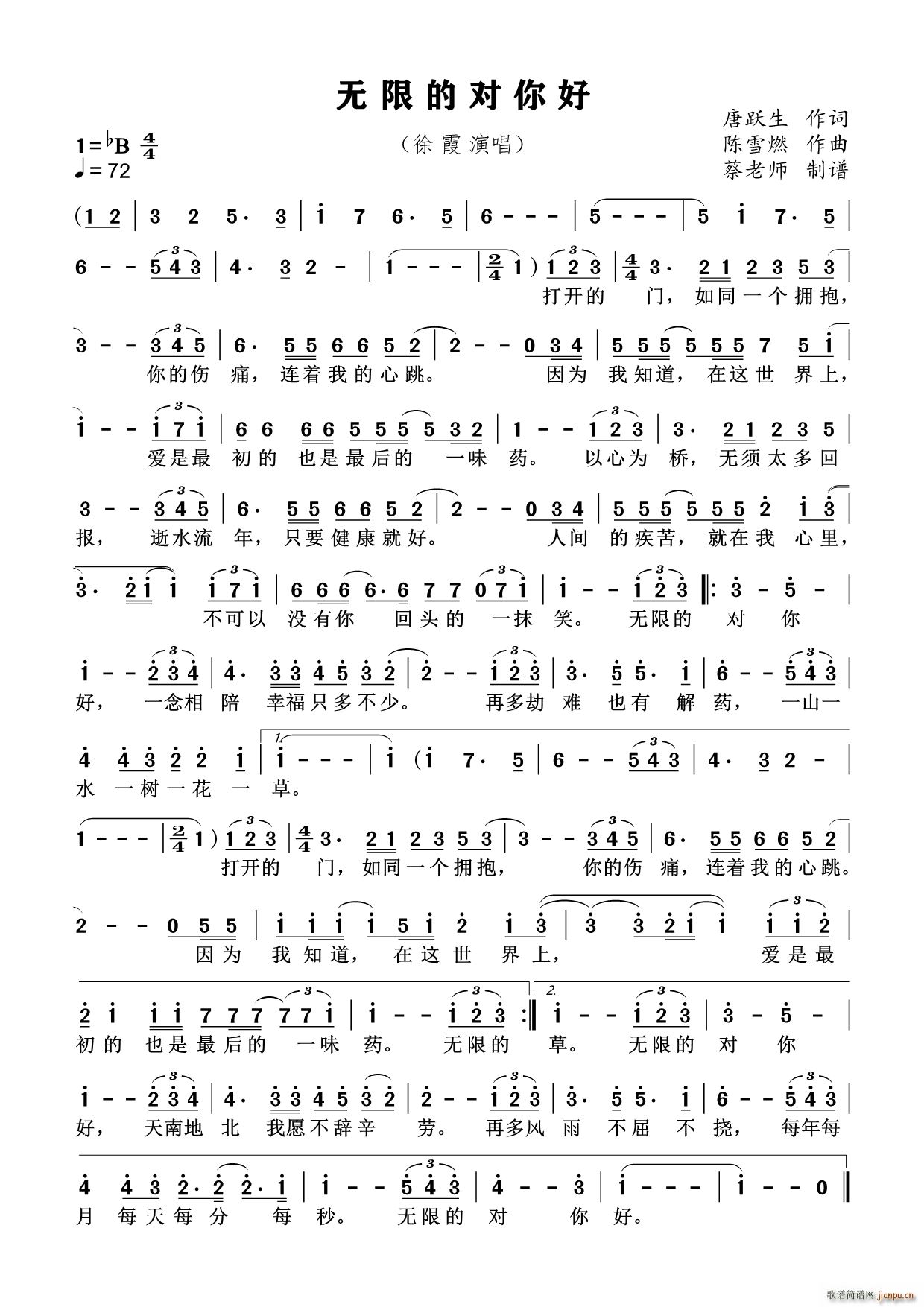 无限的对你好（美声唱法）