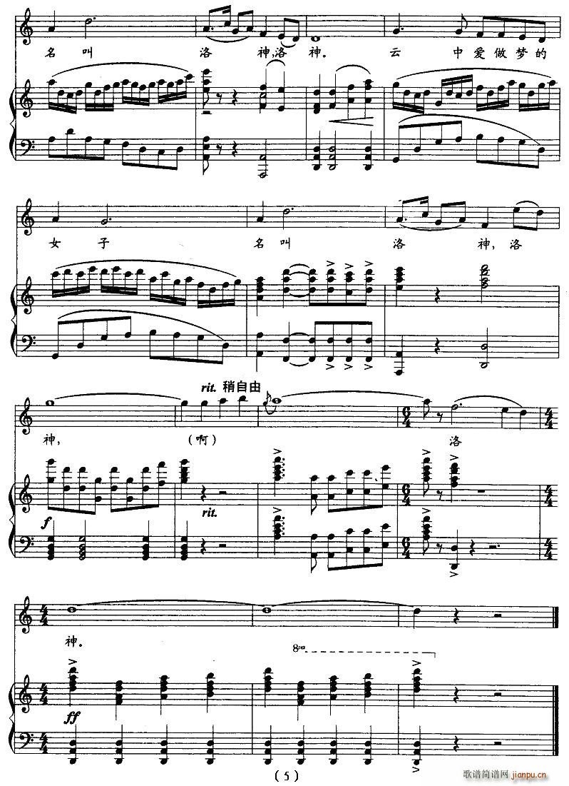 洛神（韩静霆词 张卓娅曲 [正谱]）