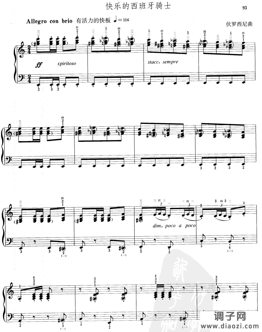 快乐的西班牙骑士