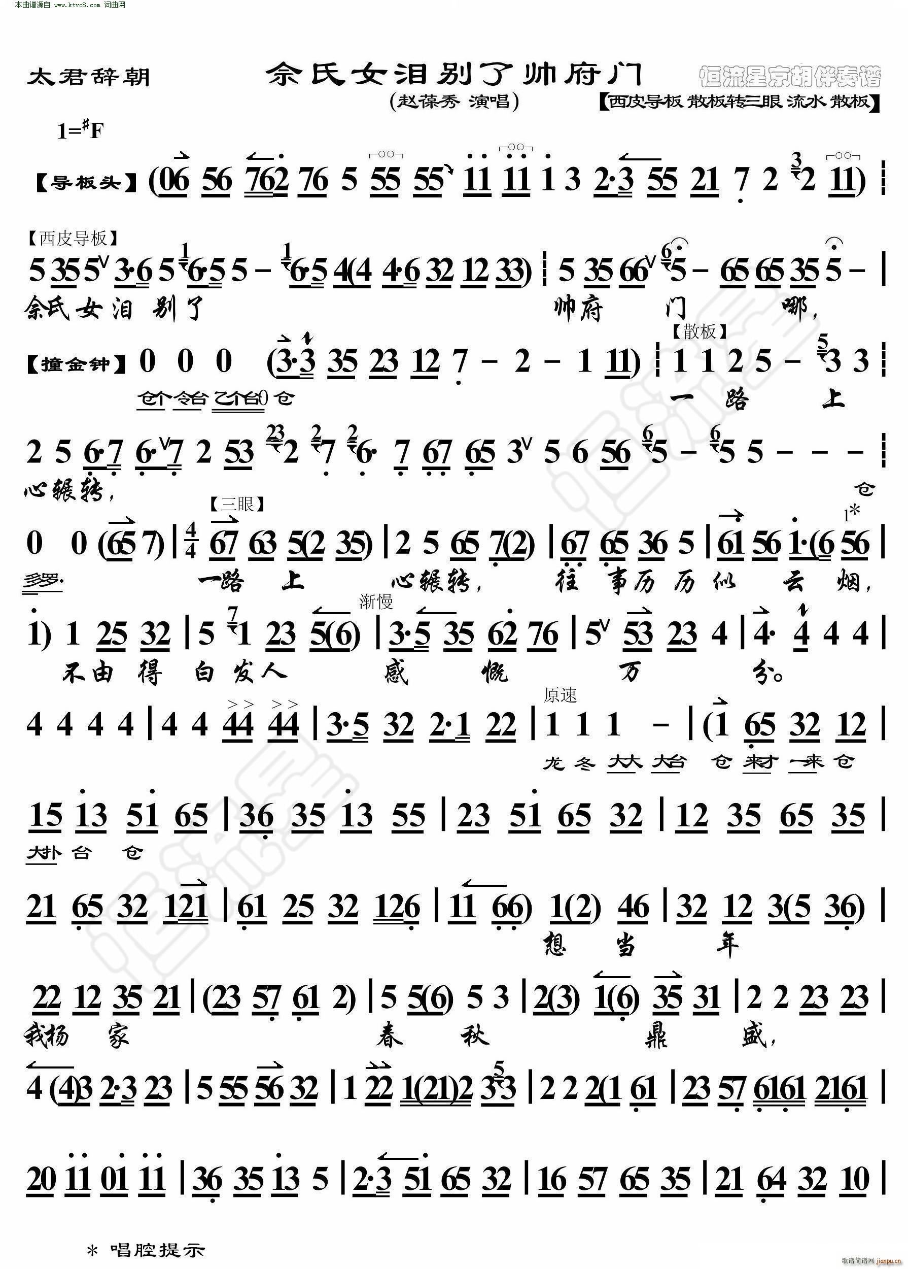 太君辞朝 佘氏女泪别了帅府门( 京胡伴奏谱)