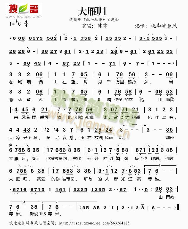 大雁归（《北平往事》主题曲）